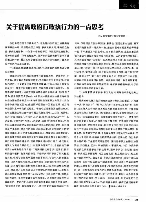 关于提高政府行政执行力的一点思考