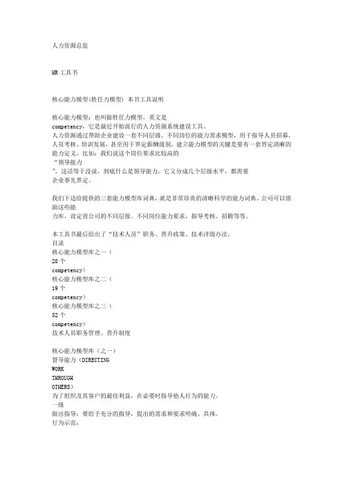 HR精品工具书
