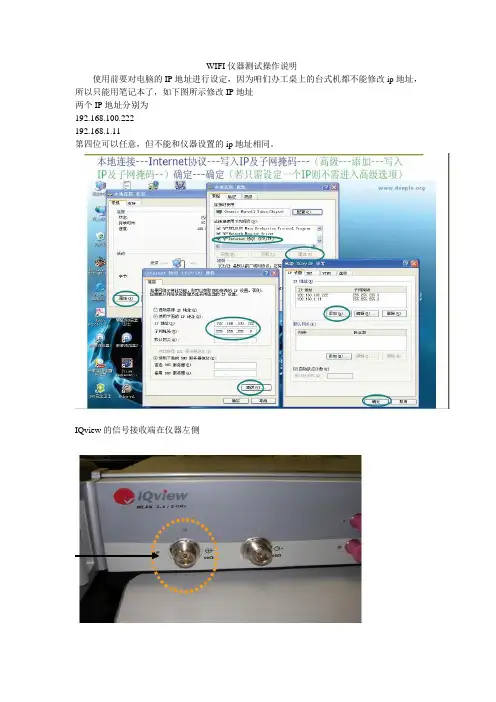 WIFI仪器操作说明_V01