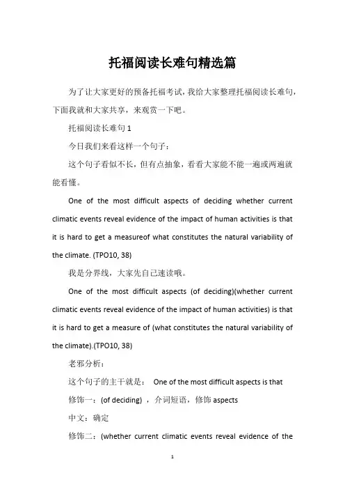 托福阅读长难句精选篇
