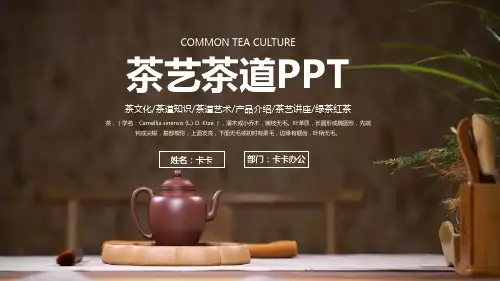 简约茶艺茶道主题PPT模板