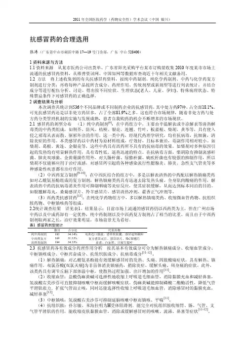 抗感冒药的合理选用