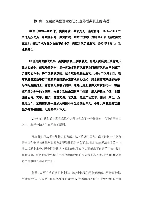 林 肯：在葛底斯堡国家烈士公墓落成典礼上的演说