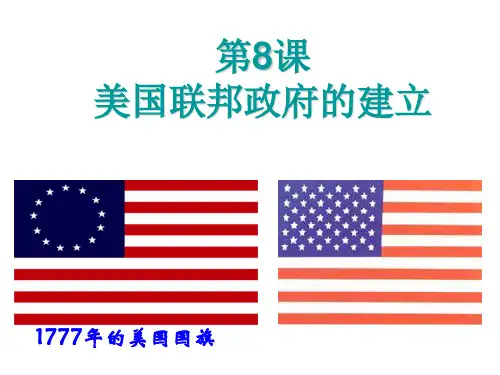 美国联邦制的建立