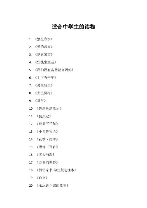 适合中学生的读物