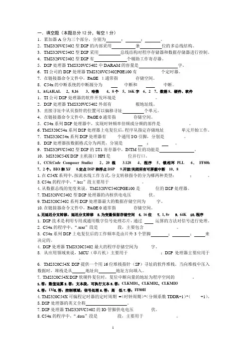 DSP复习题