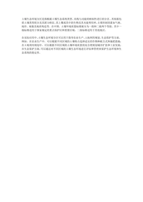 土壤生态环境分区