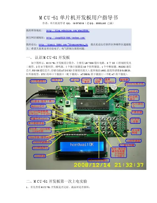 MCU-51-2开发板用户指导书(第一章)