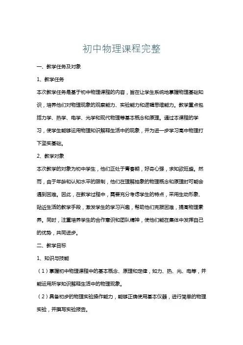 初中物理课程完整