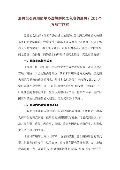 肝斑怎么调理简单办法 想解闻之色变的肝斑？这4个方法可以有