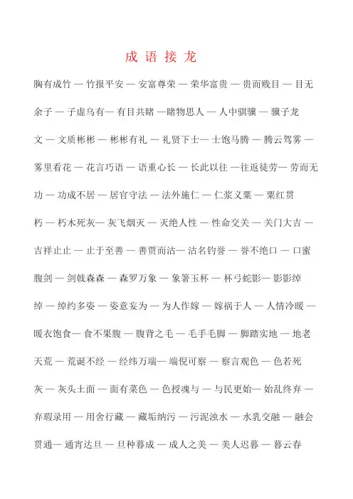 成语接龙  二年级下学期