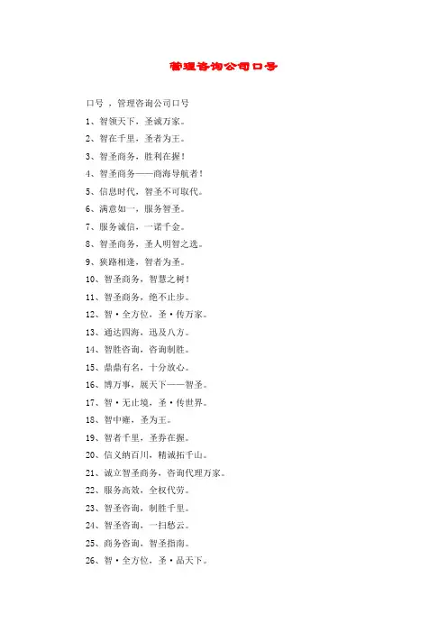 管理咨询公司口号