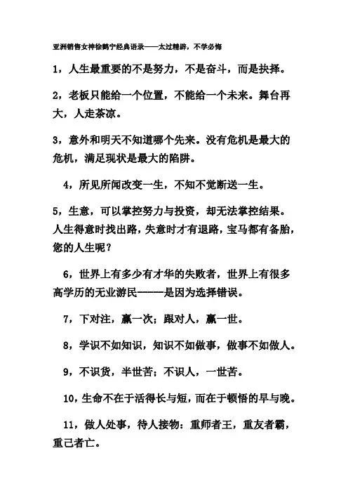亚洲销售女神徐鹤宁经典语录