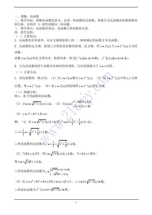 第二章  函数——反函数