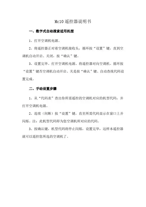 Mc10遥控器说明书