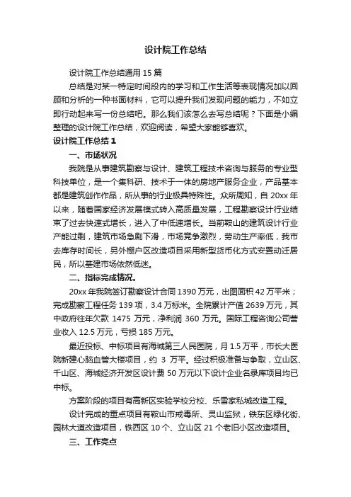 设计院工作总结