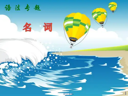 小学英语名词(单复数、所有格)详细版.ppt