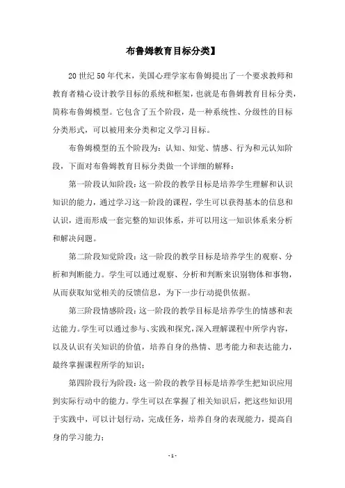布鲁姆教育目标分类】