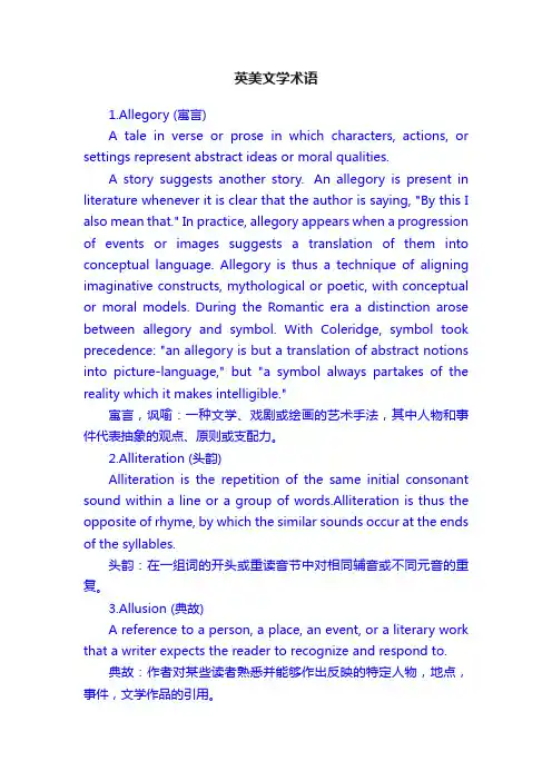 英美文学术语