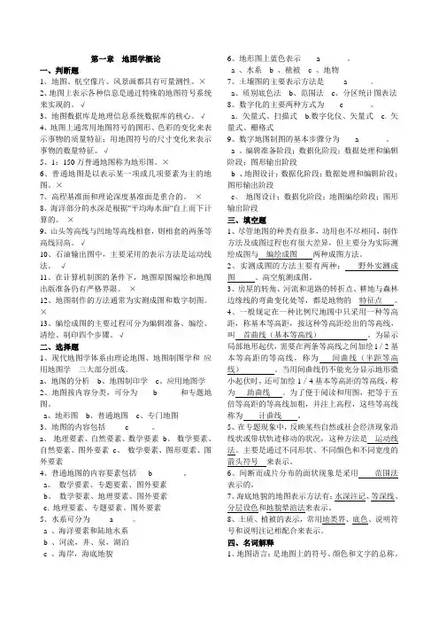 地图学考试题