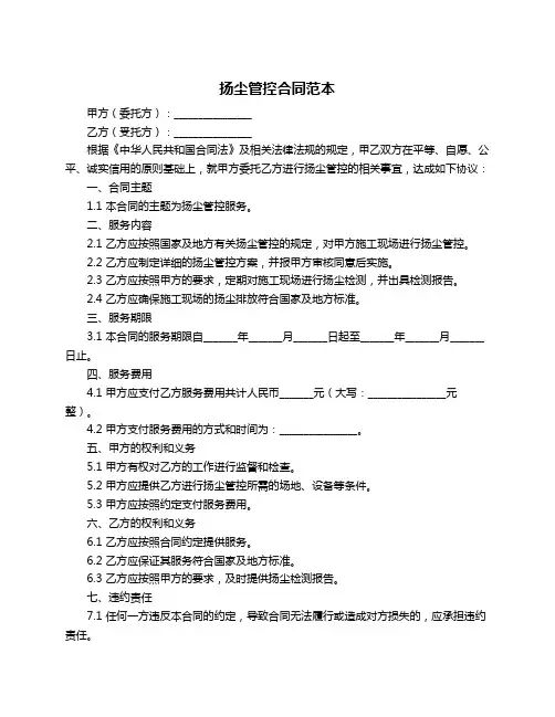 扬尘管控合同范本