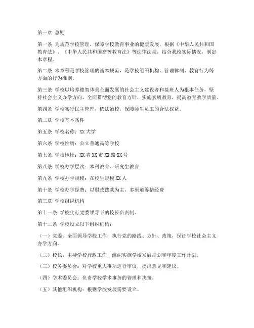 学校现行章程模板