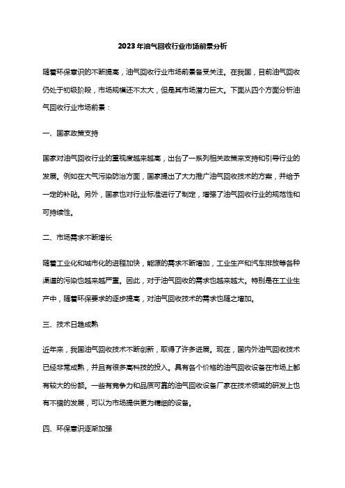 2023年油气回收行业市场前景分析