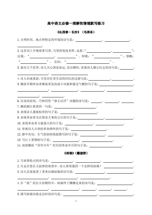 人教版高中语文必修一理解性默写(有答案)