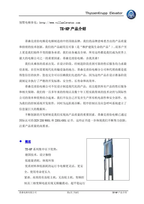 蒂森克虏伯电梯-小机房产品介绍