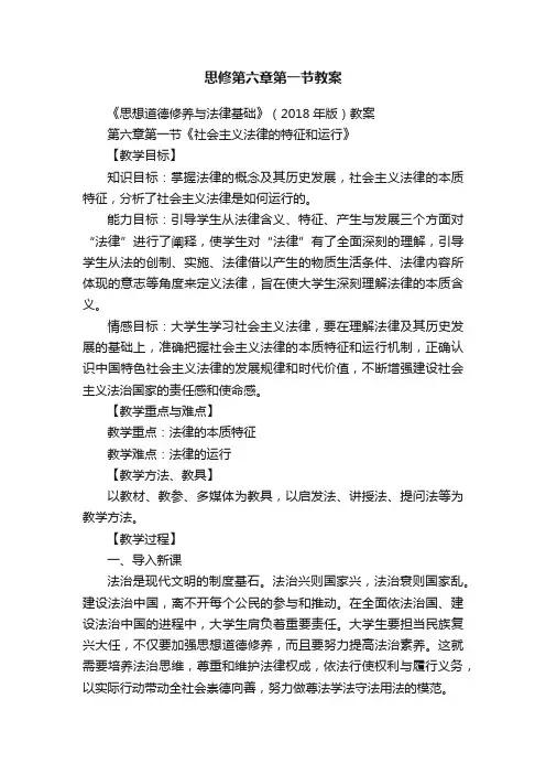 思修第六章第一节教案