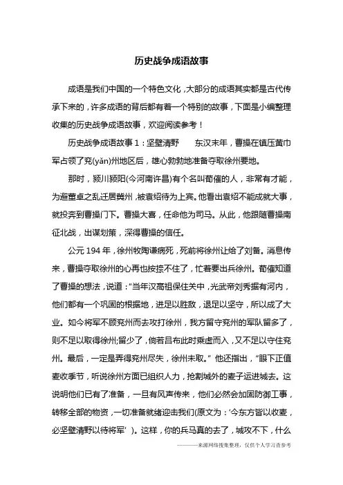 历史战争成语故事