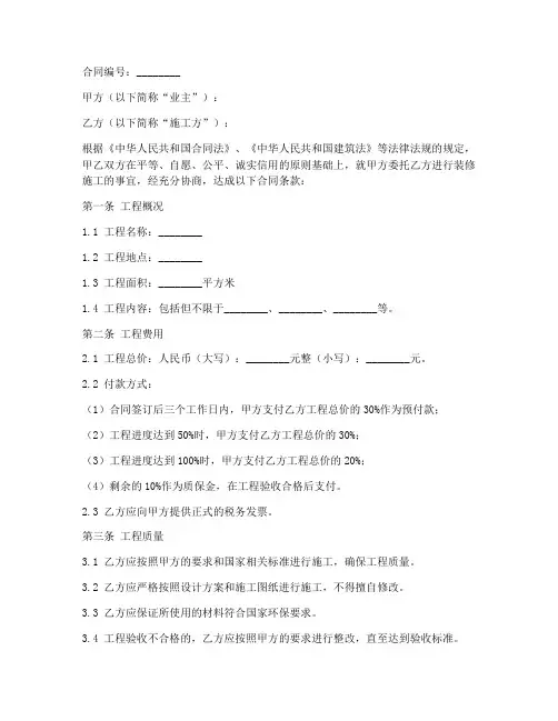 芜湖装修施工合同