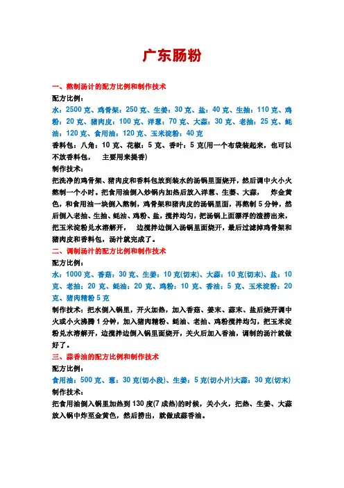 广东肠粉商用配方