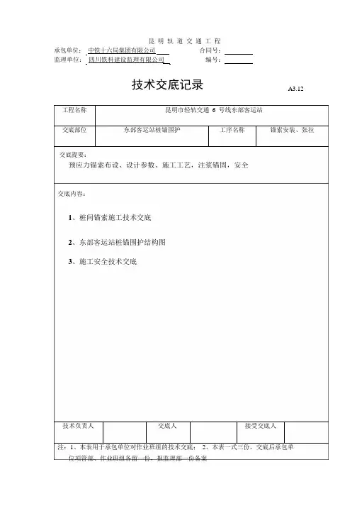 锚索安装、张拉技术交底_1-7