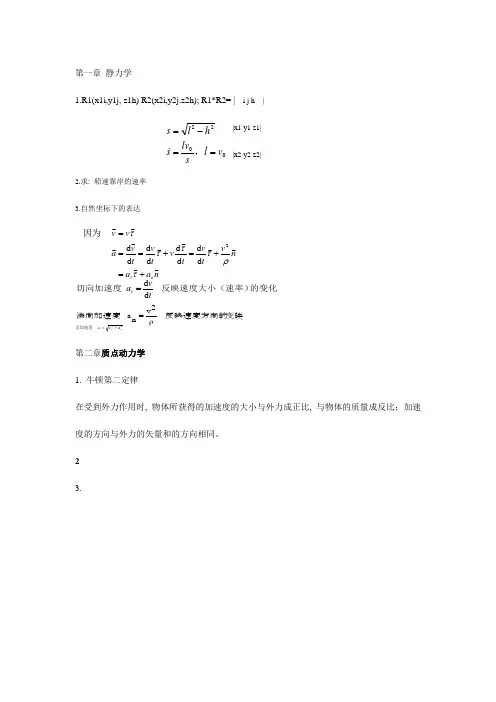 大学物理一笔记整理