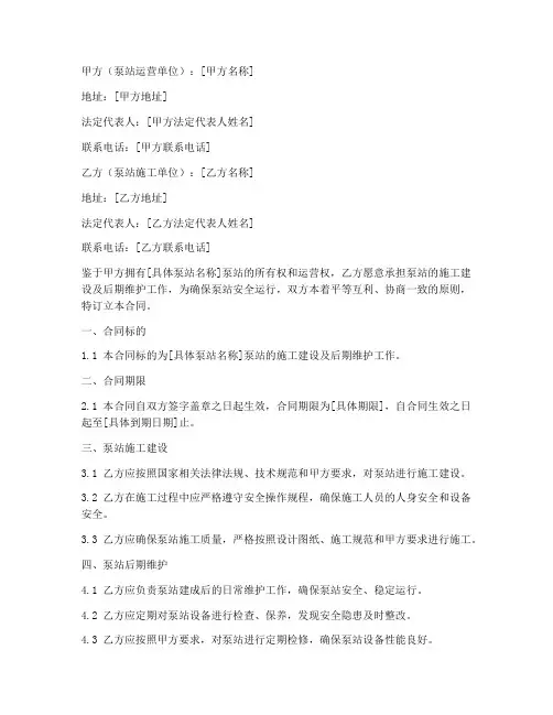 泵站安全运行合同协议书