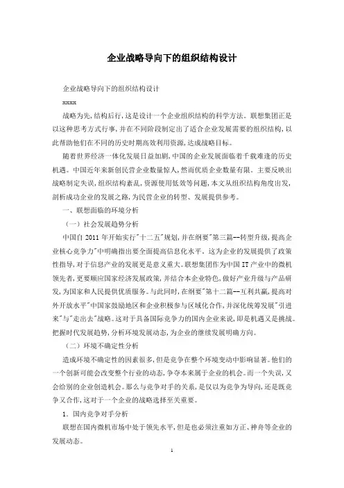 企业战略导向下的组织结构设计