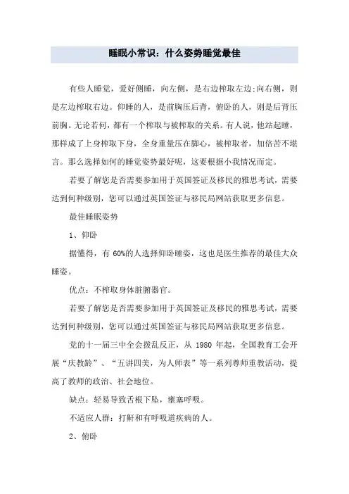 睡眠小常识：什么姿势睡觉最佳