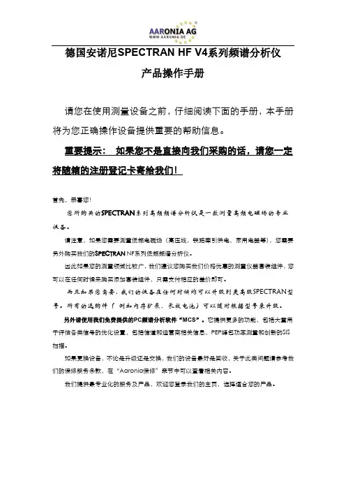 Aaronia电磁兼容频谱分析仪HF60xx系列_中文操作手册