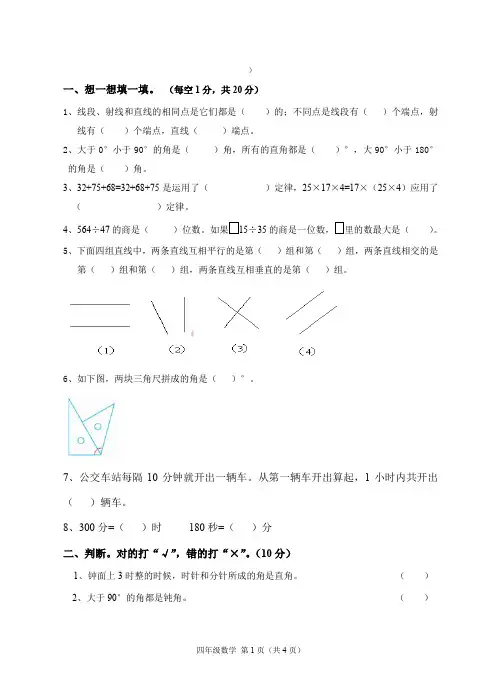 (完整word版)四年级数学试卷及答案