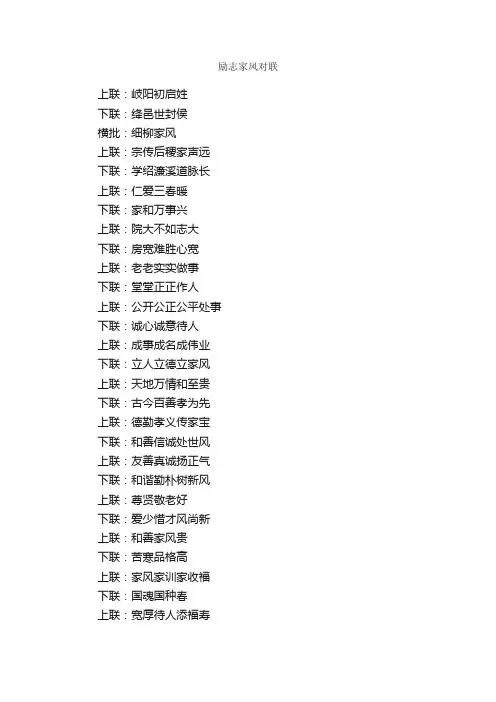 励志家风对联_对联大全