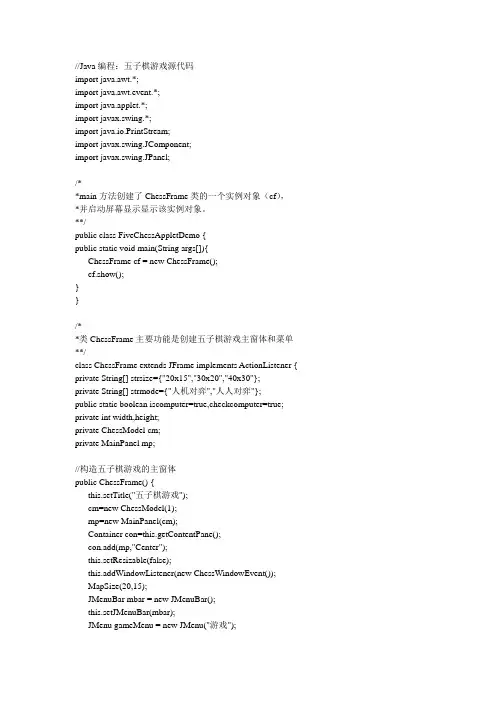 Java五子棋游戏源代码(人机对战)