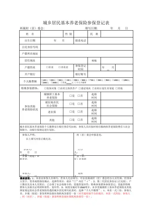 新参保登记表