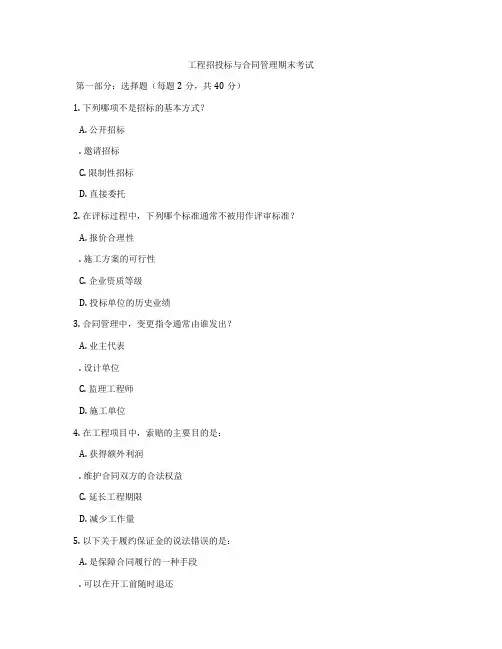 工程招投标与合同管理期末考试