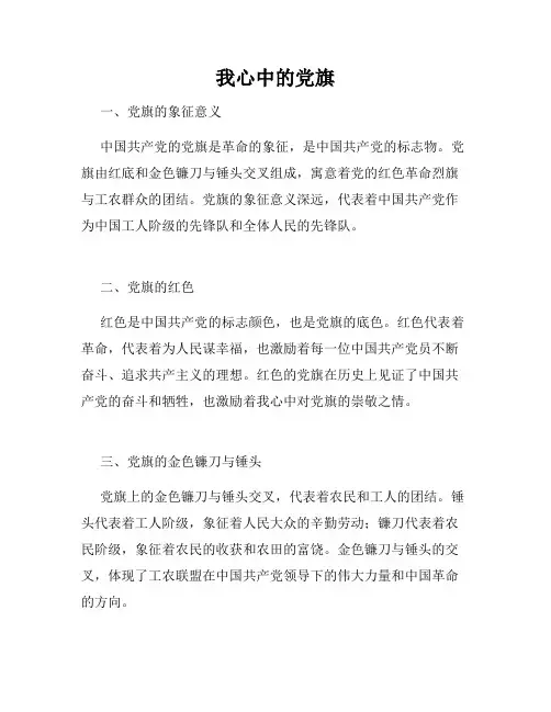 我心中的党旗