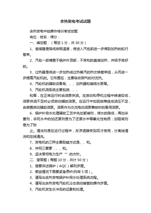 余热发电考试试题