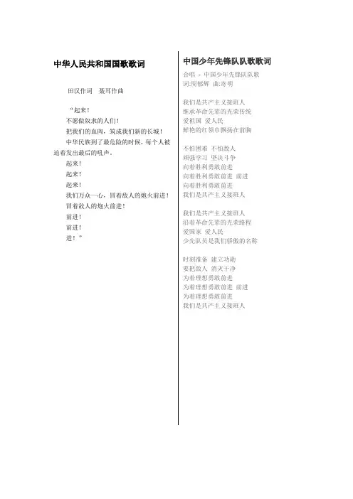 中华人民共和国国歌歌词