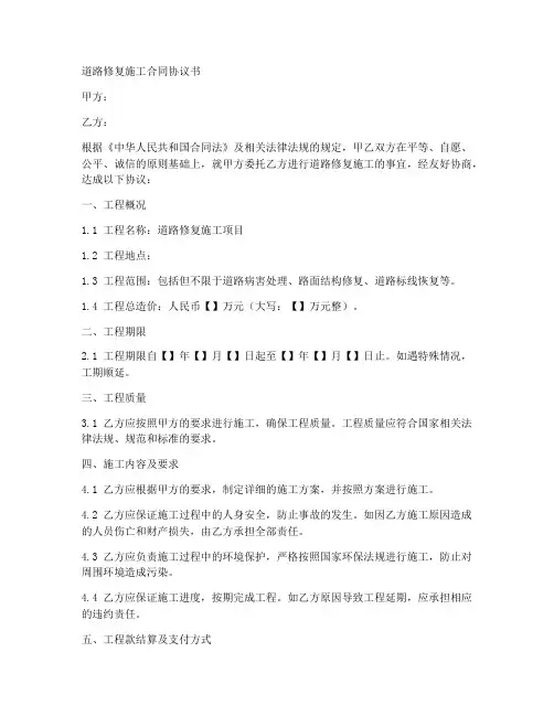 道路修复施工合同协议书
