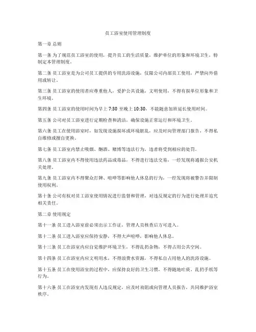 员工浴室使用管理制度