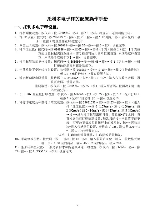 托利多电子秤的配置操作手册